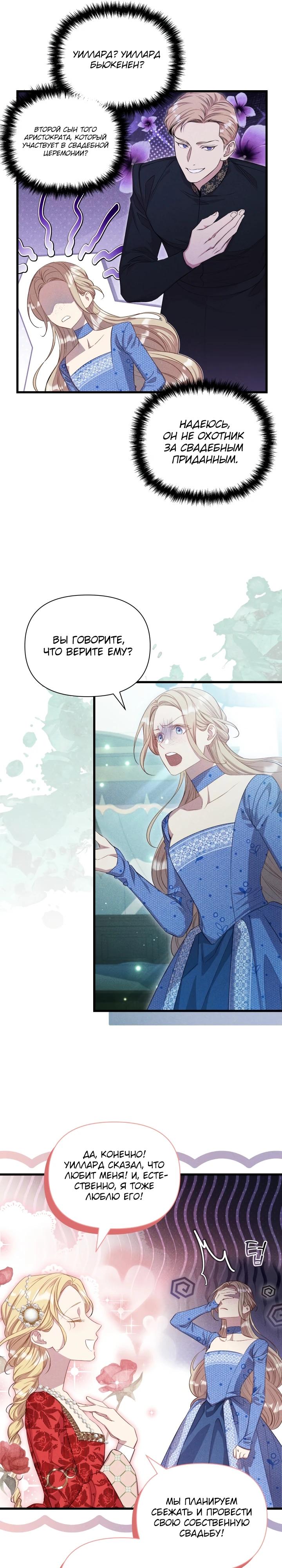 Манга Фиктивный брак Лили Буш - Глава 2 Страница 6