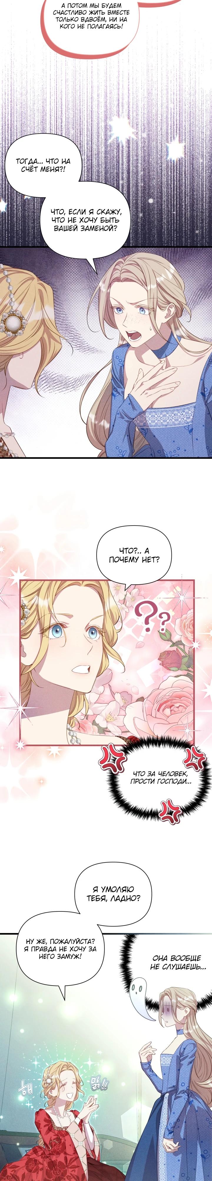 Манга Фиктивный брак Лили Буш - Глава 2 Страница 7