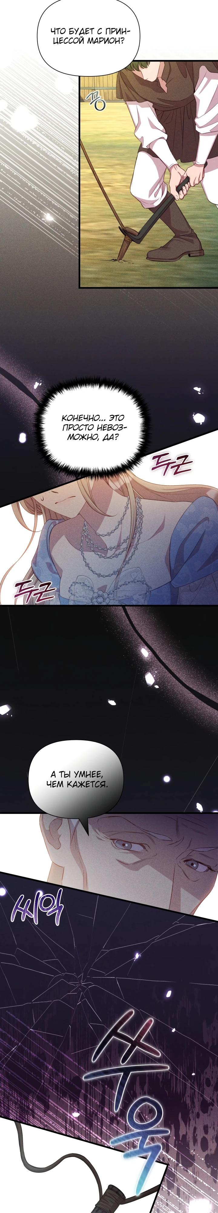 Манга Фиктивный брак Лили Буш - Глава 2 Страница 24