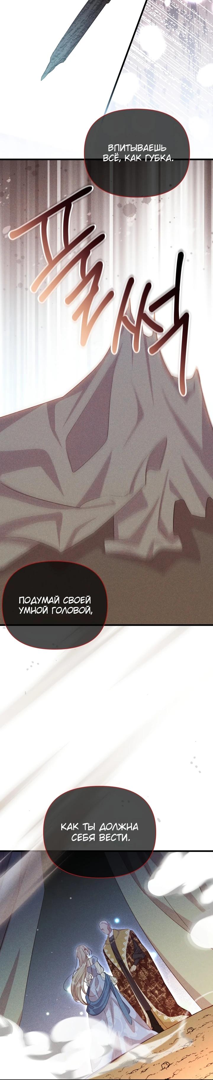 Манга Фиктивный брак Лили Буш - Глава 2 Страница 25