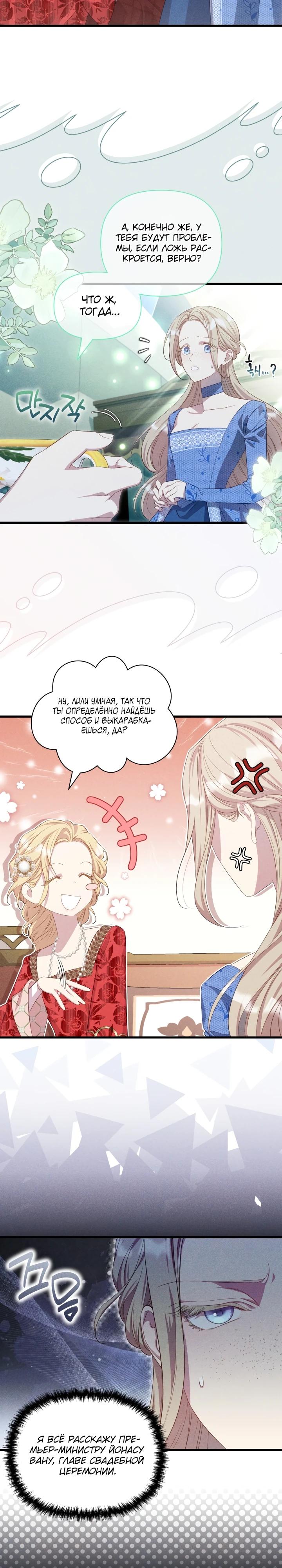 Манга Фиктивный брак Лили Буш - Глава 2 Страница 8