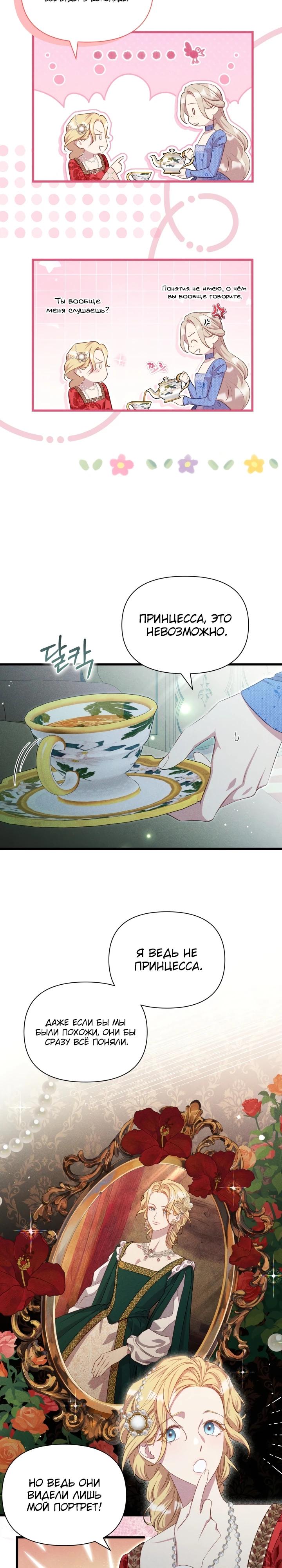 Манга Фиктивный брак Лили Буш - Глава 2 Страница 3