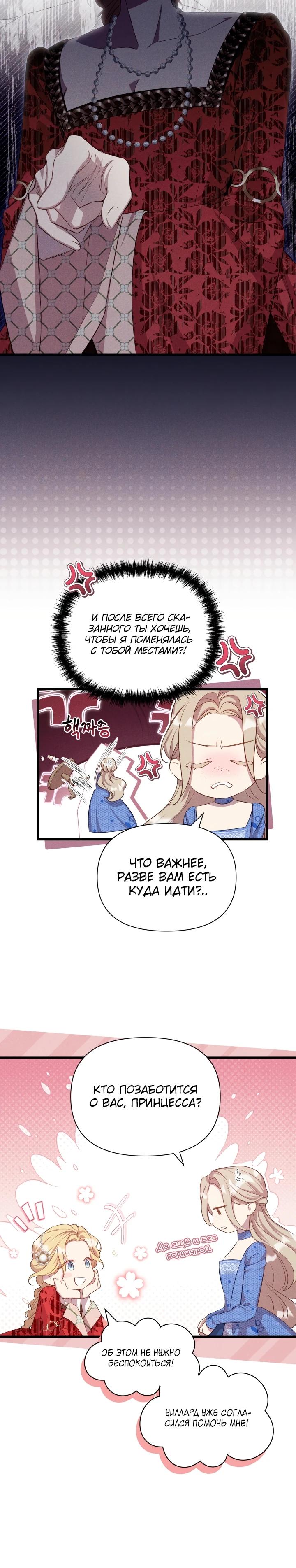 Манга Фиктивный брак Лили Буш - Глава 2 Страница 5