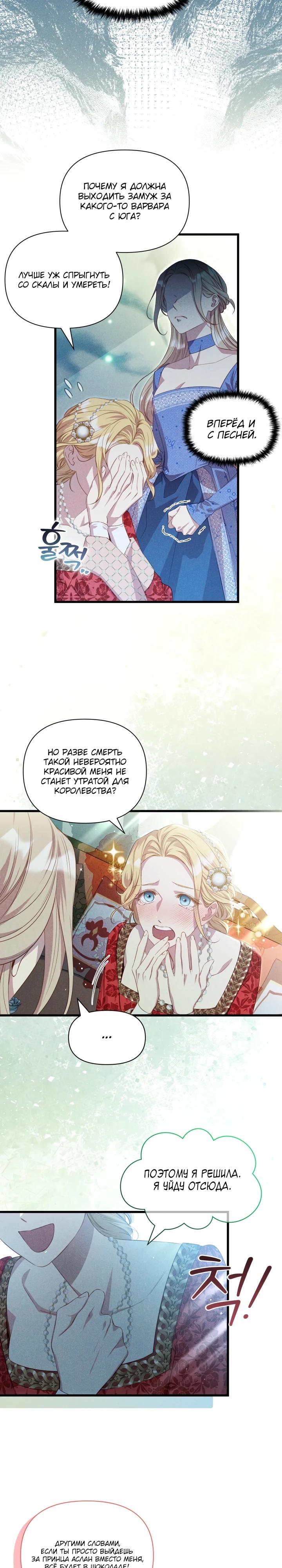 Манга Фиктивный брак Лили Буш - Глава 2 Страница 2