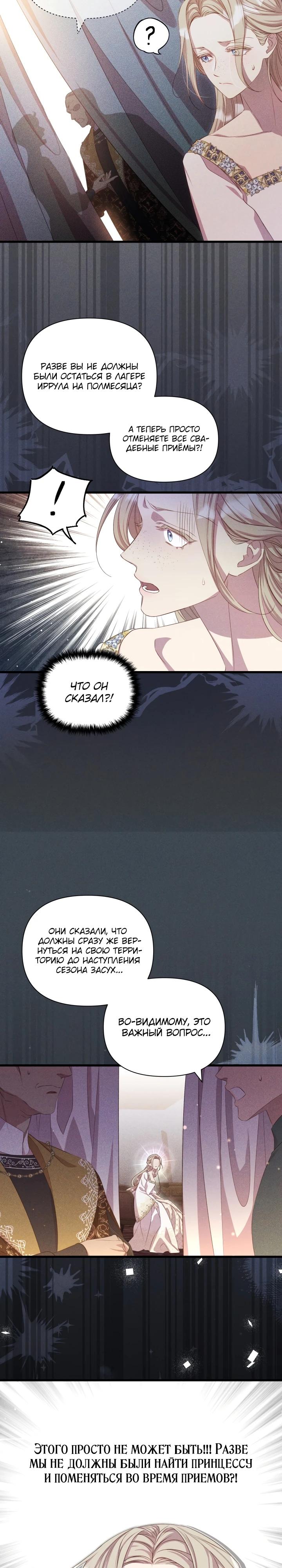 Манга Фиктивный брак Лили Буш - Глава 2 Страница 18