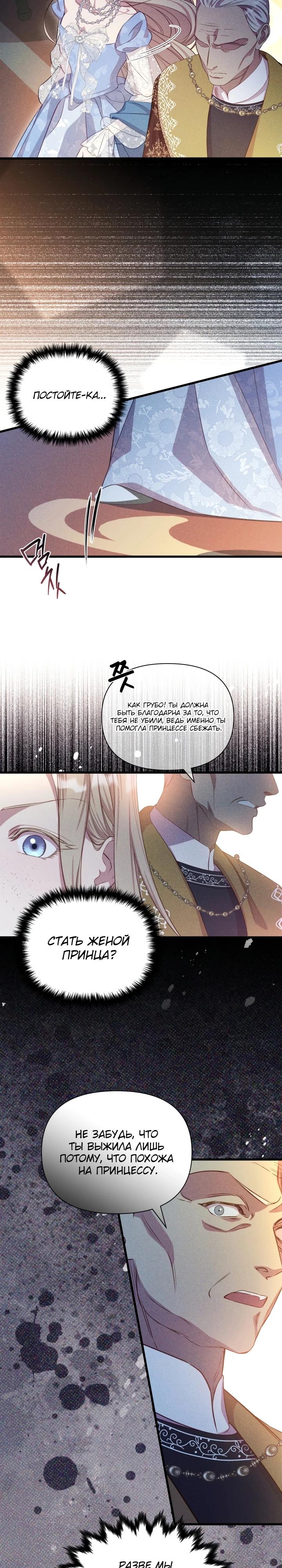 Манга Фиктивный брак Лили Буш - Глава 2 Страница 22