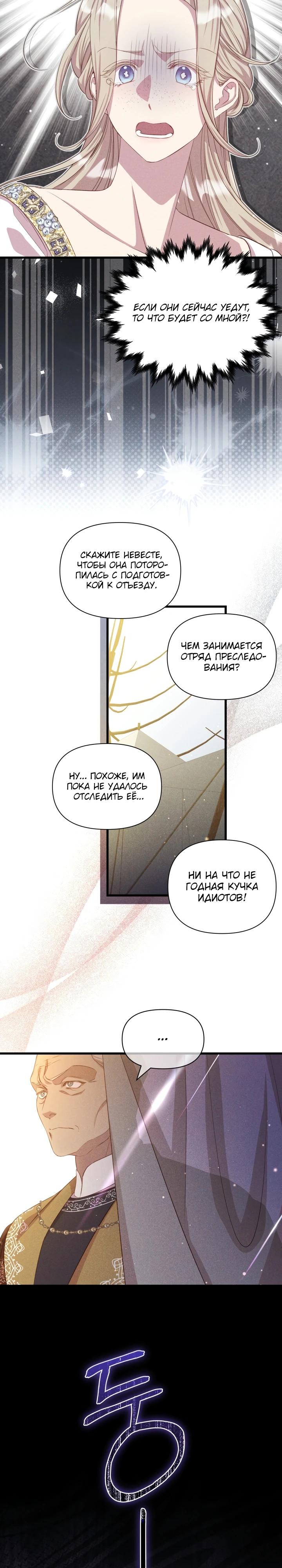 Манга Фиктивный брак Лили Буш - Глава 2 Страница 19