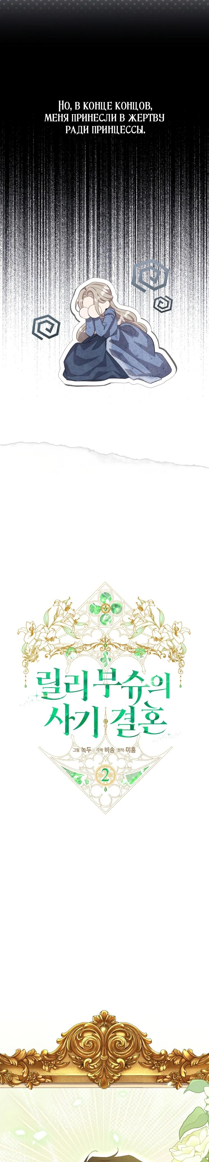 Манга Фиктивный брак Лили Буш - Глава 2 Страница 9