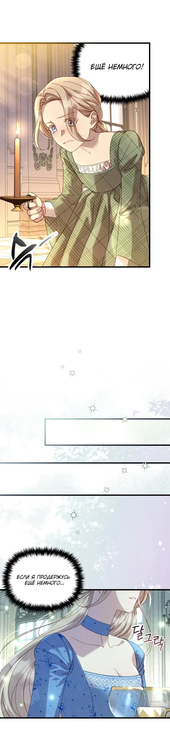 Манга Фиктивный брак Лили Буш - Глава 1 Страница 10