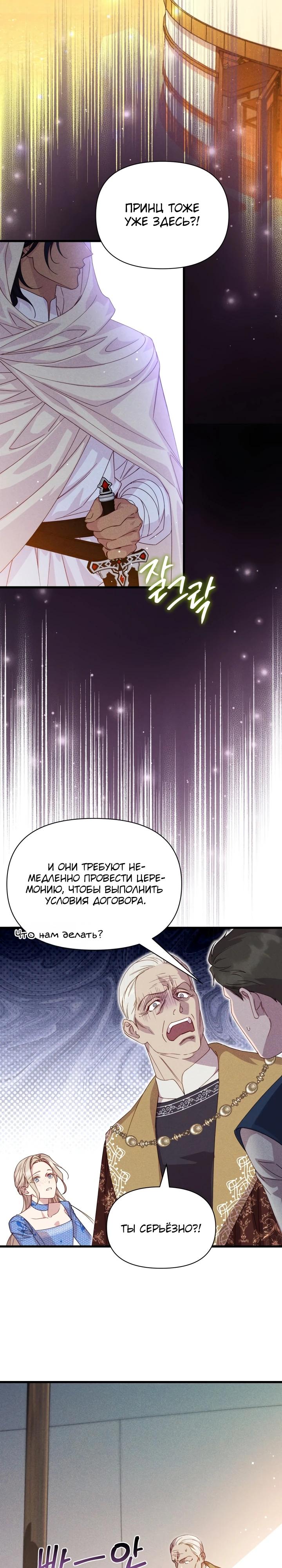 Манга Фиктивный брак Лили Буш - Глава 1 Страница 18