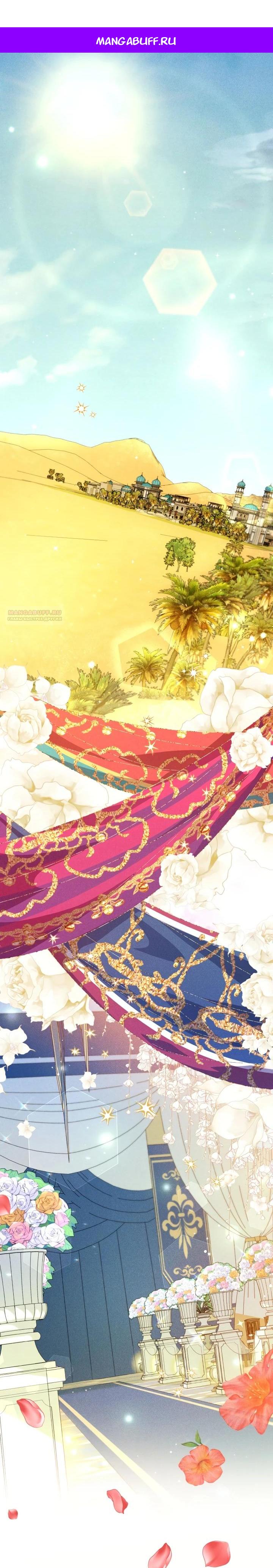 Манга Фиктивный брак Лили Буш - Глава 1 Страница 1