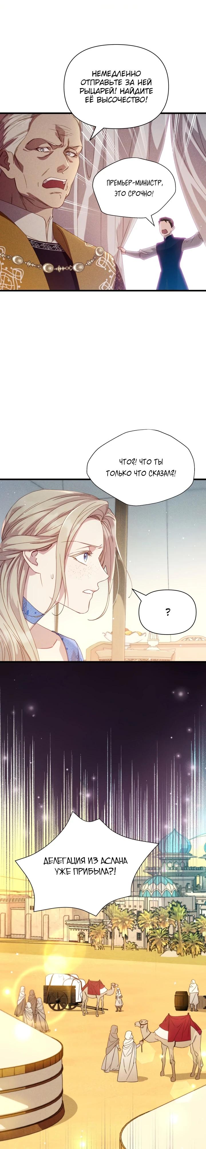 Манга Фиктивный брак Лили Буш - Глава 1 Страница 17