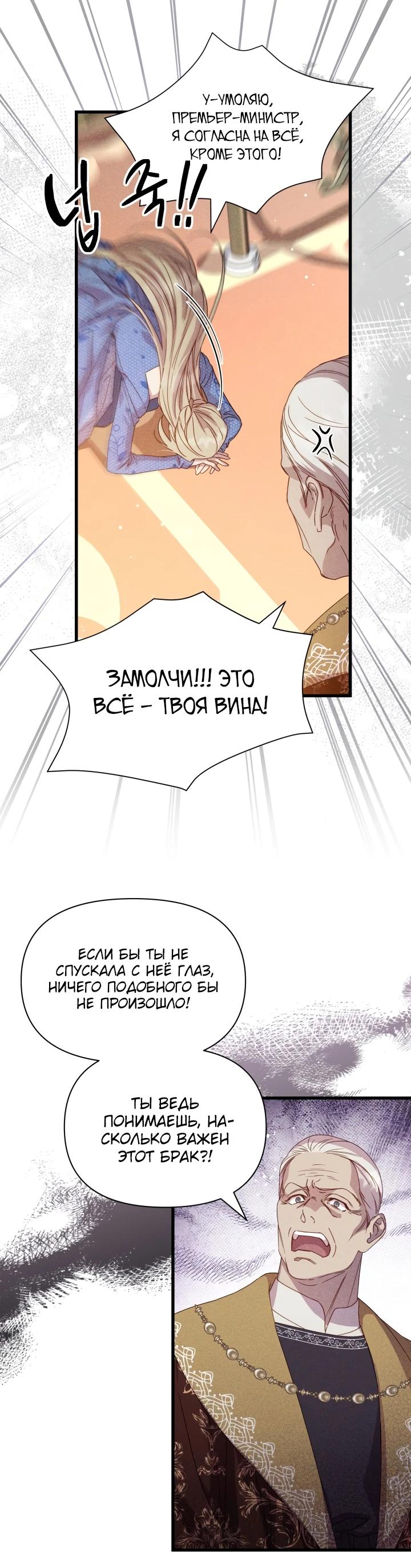 Манга Фиктивный брак Лили Буш - Глава 1 Страница 20