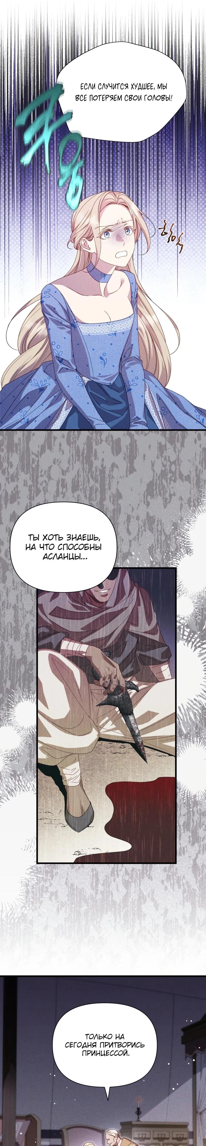 Манга Фиктивный брак Лили Буш - Глава 1 Страница 21