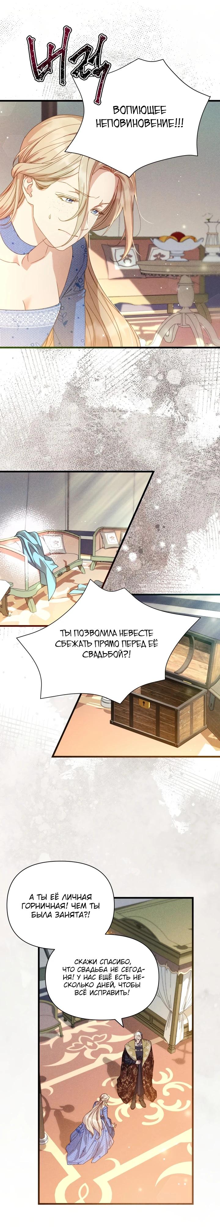 Манга Фиктивный брак Лили Буш - Глава 1 Страница 16