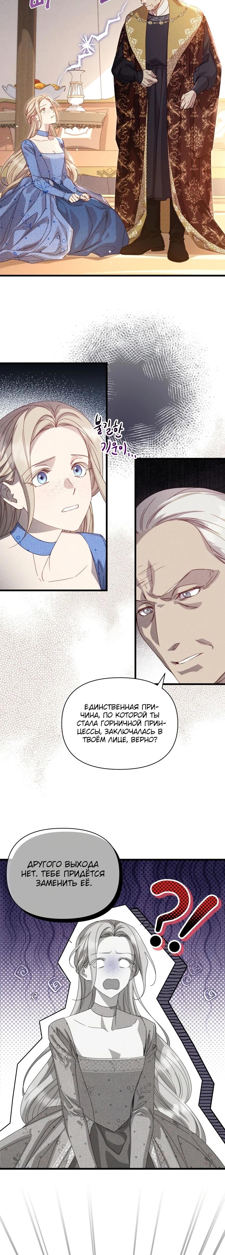 Манга Фиктивный брак Лили Буш - Глава 1 Страница 19