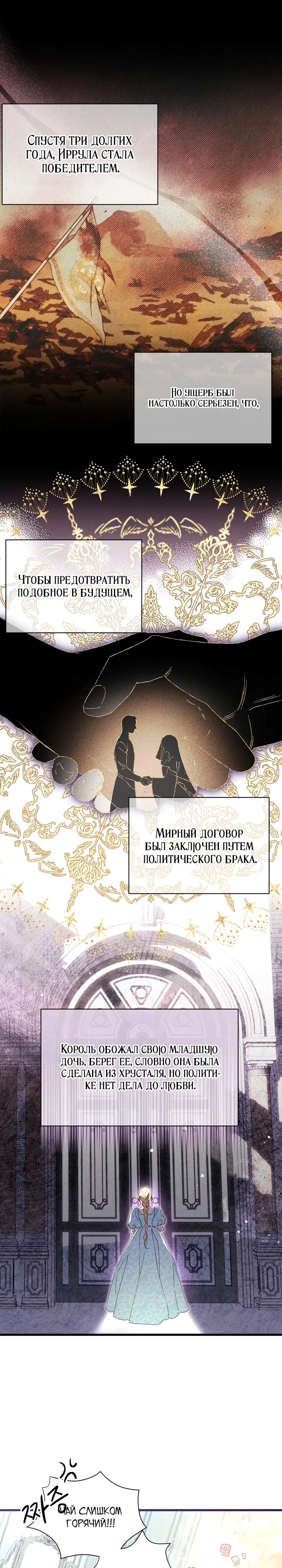 Манга Фиктивный брак Лили Буш - Глава 1 Страница 14