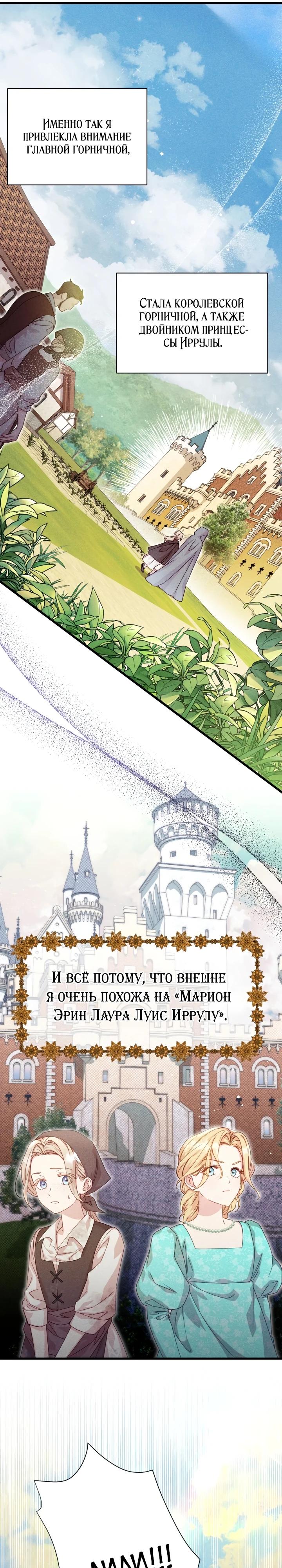 Манга Фиктивный брак Лили Буш - Глава 1 Страница 6