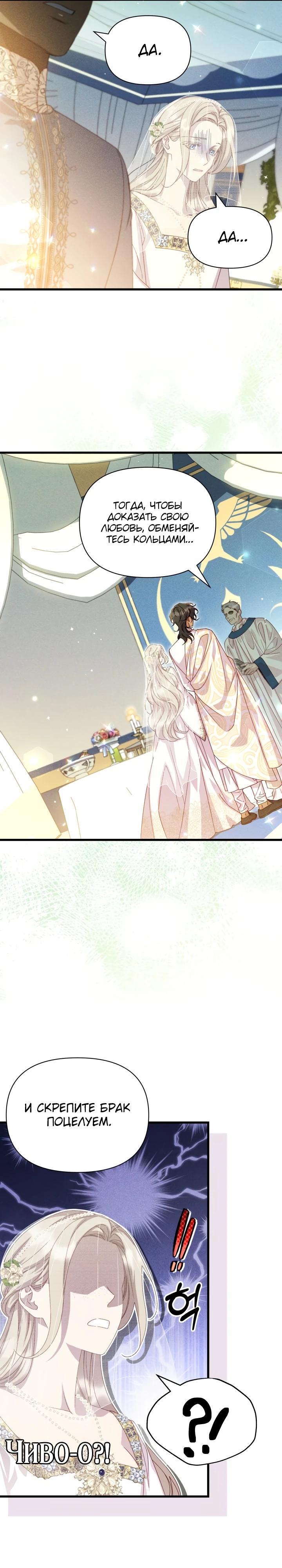 Манга Фиктивный брак Лили Буш - Глава 1 Страница 26