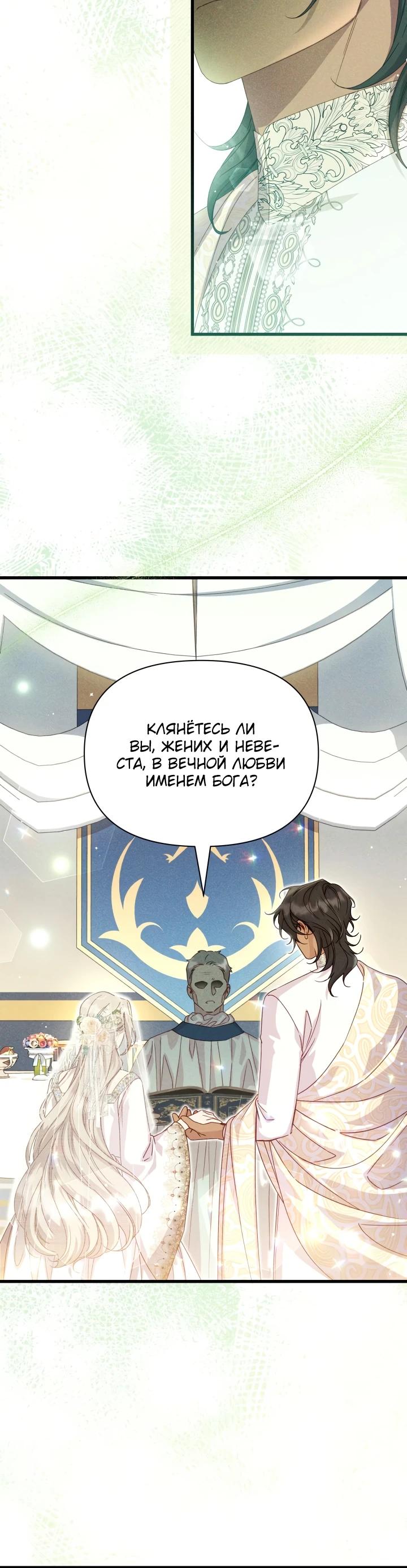 Манга Фиктивный брак Лили Буш - Глава 1 Страница 25