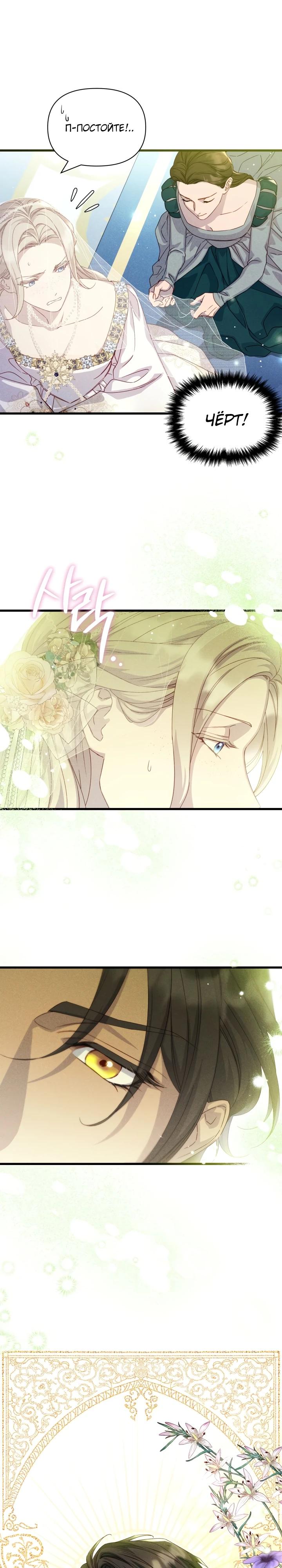 Манга Фиктивный брак Лили Буш - Глава 1 Страница 27