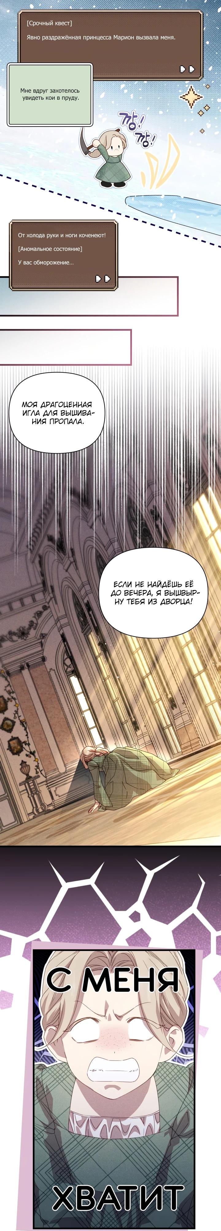 Манга Фиктивный брак Лили Буш - Глава 1 Страница 8