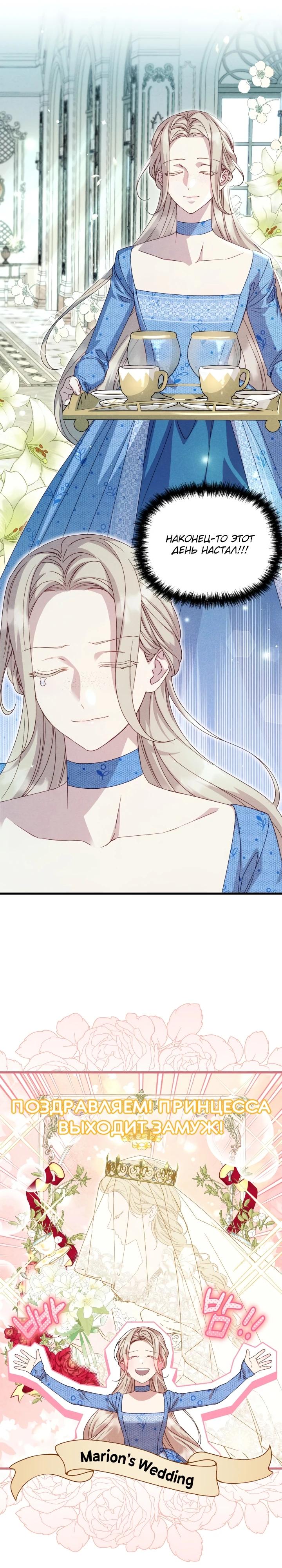 Манга Фиктивный брак Лили Буш - Глава 1 Страница 11
