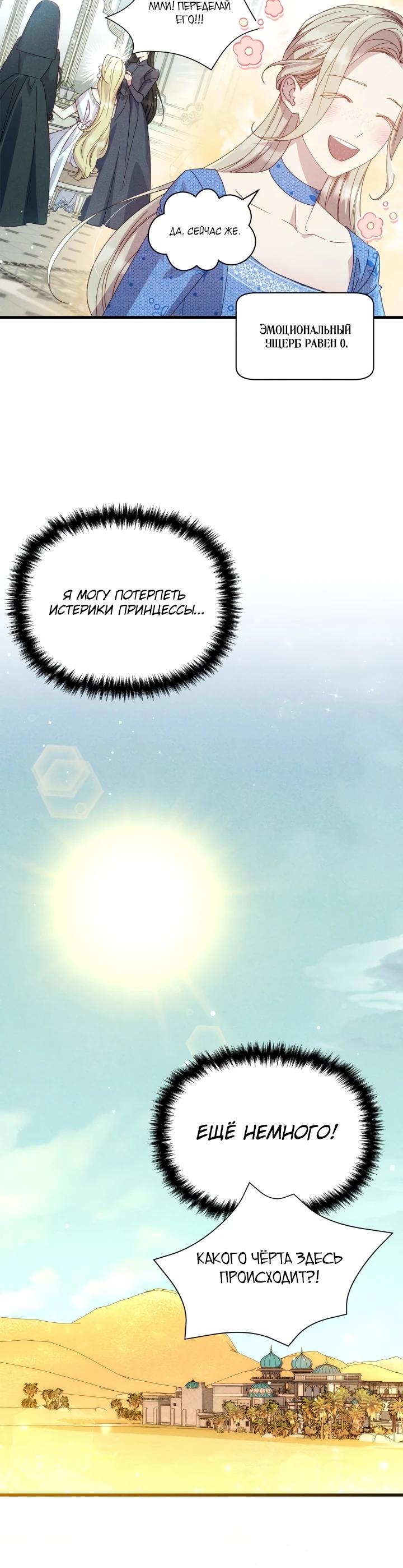 Манга Фиктивный брак Лили Буш - Глава 1 Страница 15