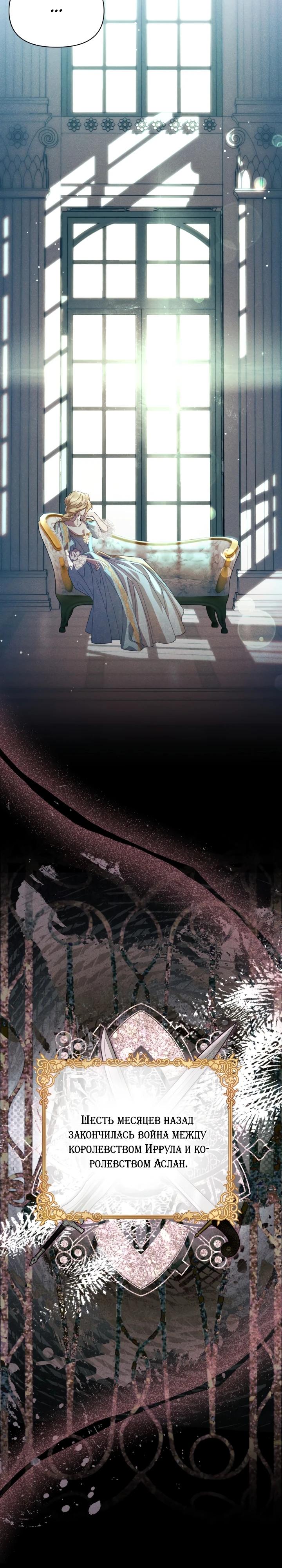 Манга Фиктивный брак Лили Буш - Глава 1 Страница 13