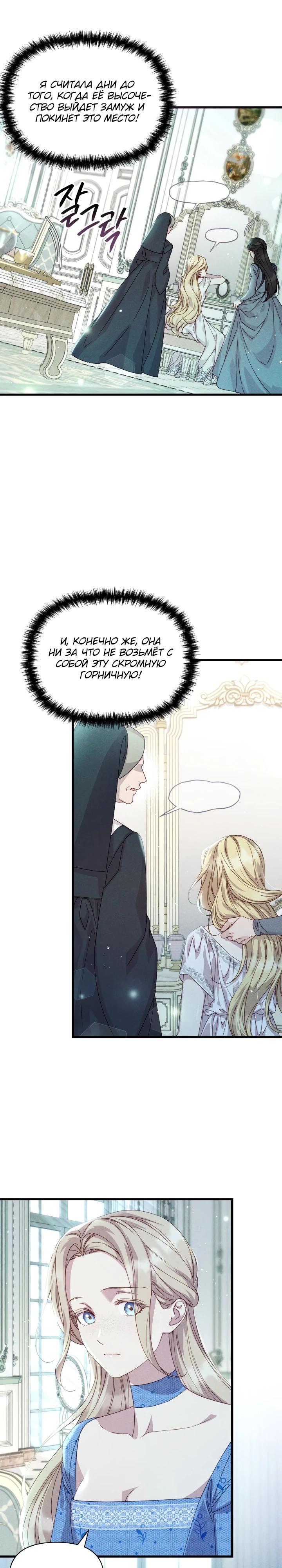 Манга Фиктивный брак Лили Буш - Глава 1 Страница 12