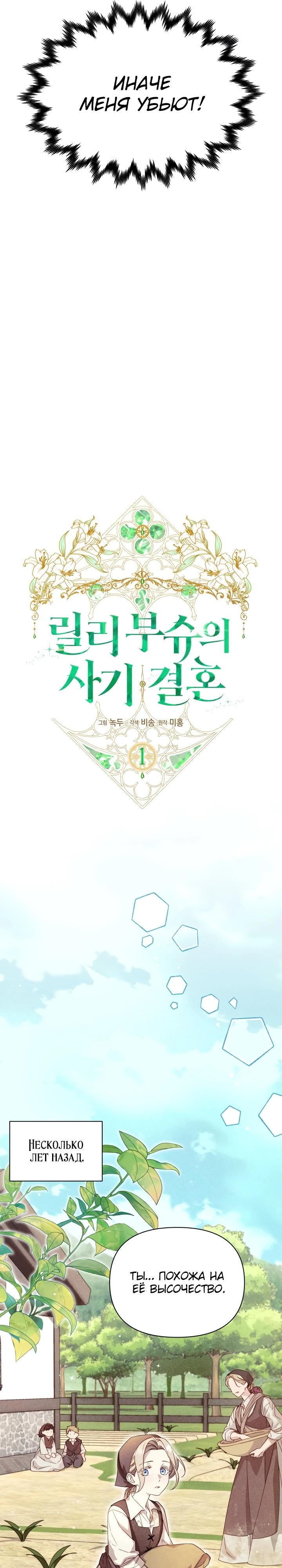 Манга Фиктивный брак Лили Буш - Глава 1 Страница 4