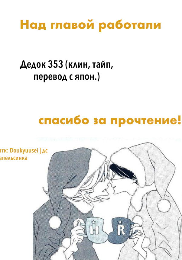 Манга Отец Садзё Рихито и его подчиненный - Глава 7 Страница 6