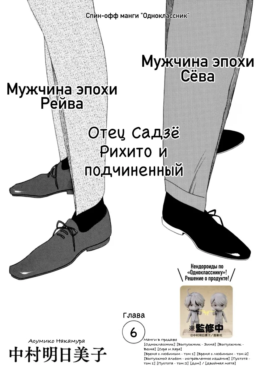 Манга Отец Садзё Рихито и его подчиненный - Глава 6 Страница 3