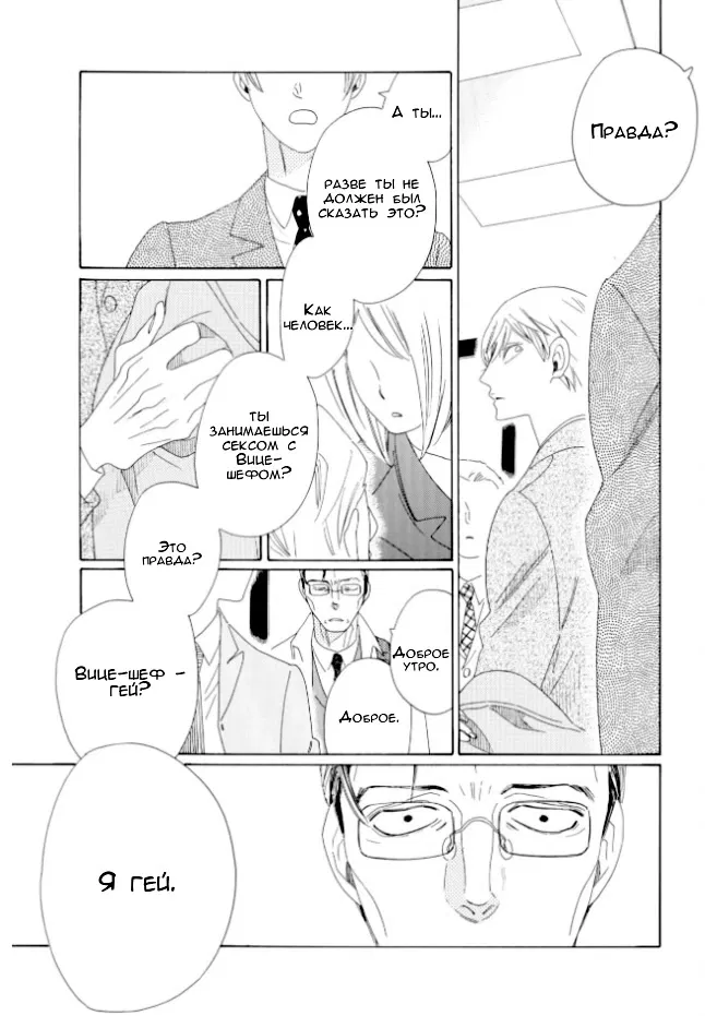 Манга Отец Садзё Рихито и его подчиненный - Глава 6 Страница 5