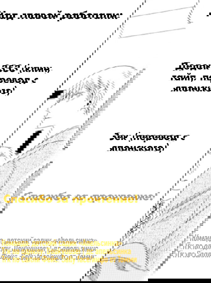 Манга Отец Садзё Рихито и его подчиненный - Глава 6 Страница 7