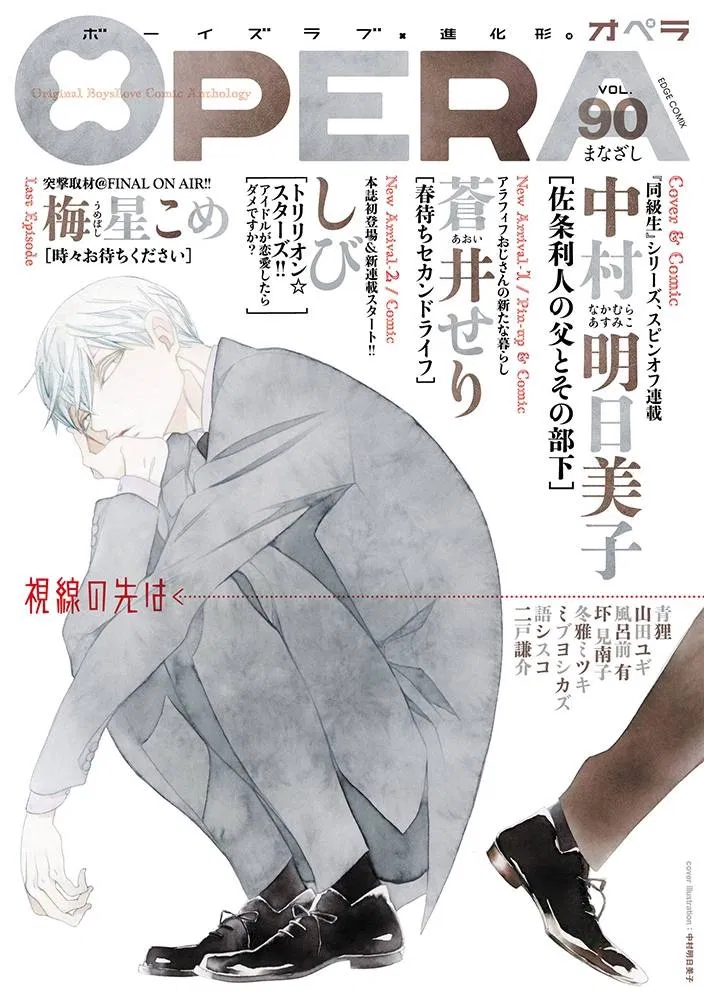 Манга Отец Садзё Рихито и его подчиненный - Глава 6 Страница 2