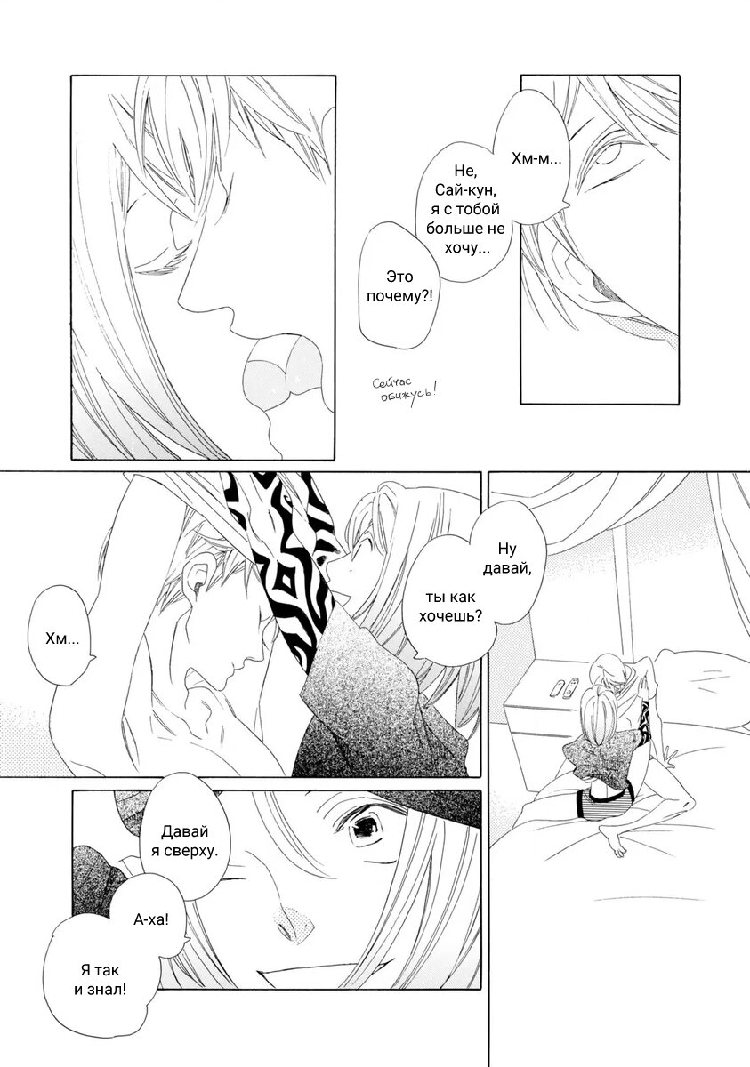 Манга Отец Садзё Рихито и его подчиненный - Глава 4 Страница 8