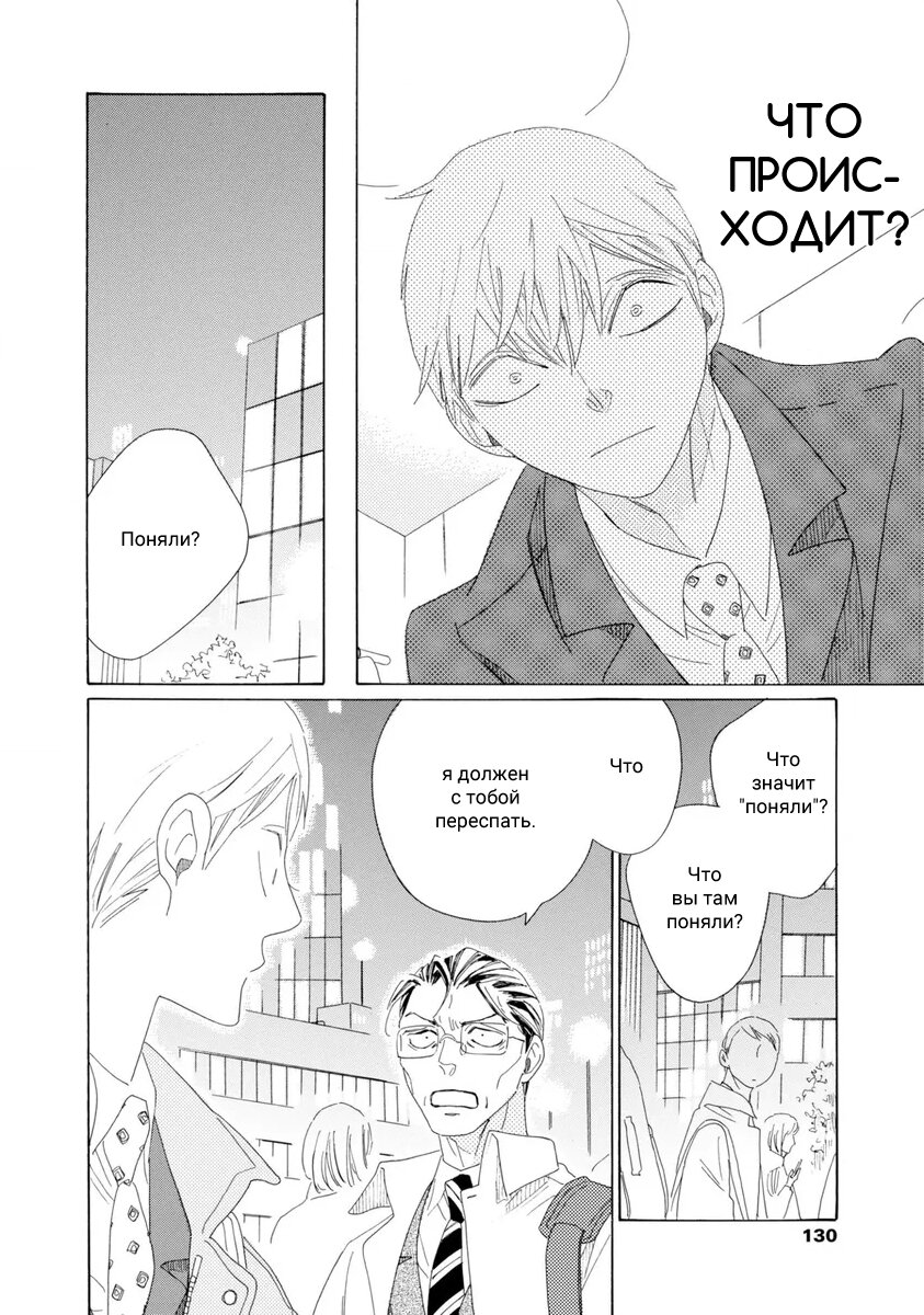 Манга Отец Садзё Рихито и его подчиненный - Глава 4 Страница 26