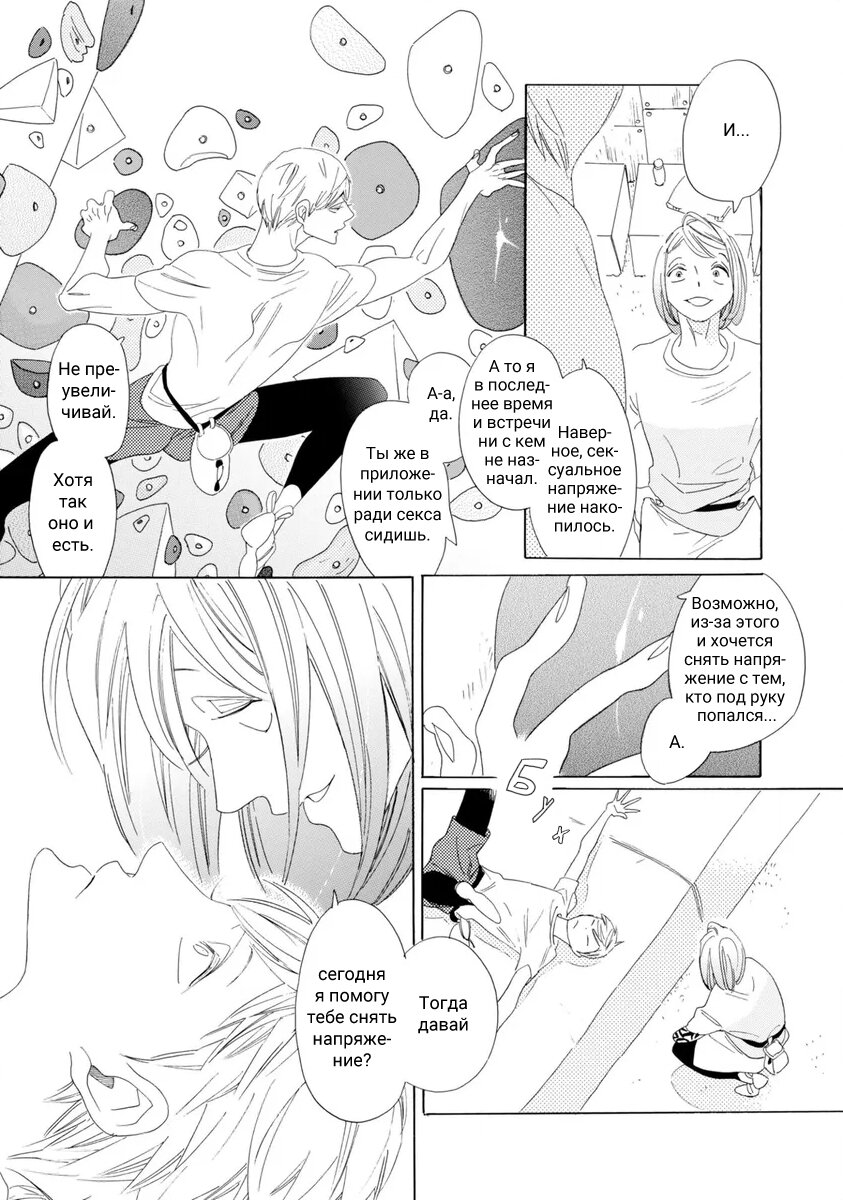 Манга Отец Садзё Рихито и его подчиненный - Глава 4 Страница 7