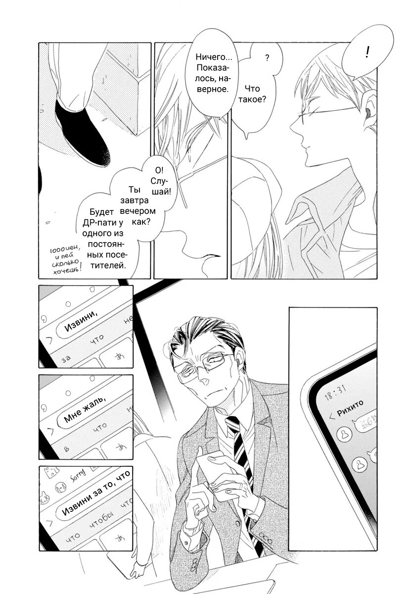 Манга Отец Садзё Рихито и его подчиненный - Глава 4 Страница 11