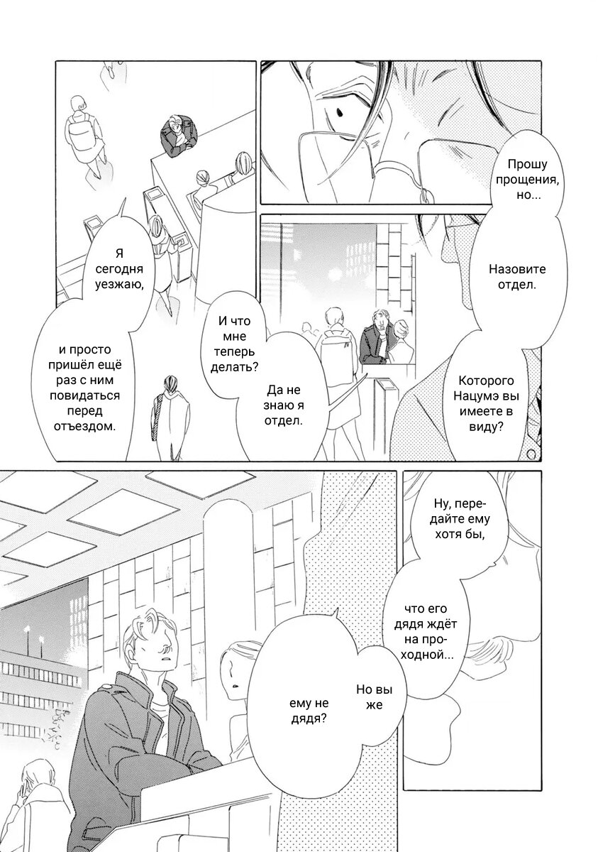 Манга Отец Садзё Рихито и его подчиненный - Глава 4 Страница 17