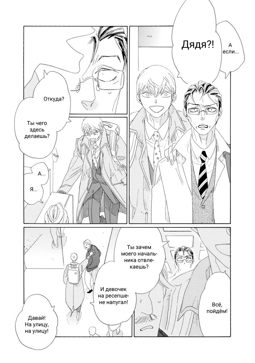 Манга Отец Садзё Рихито и его подчиненный - Глава 4 Страница 19