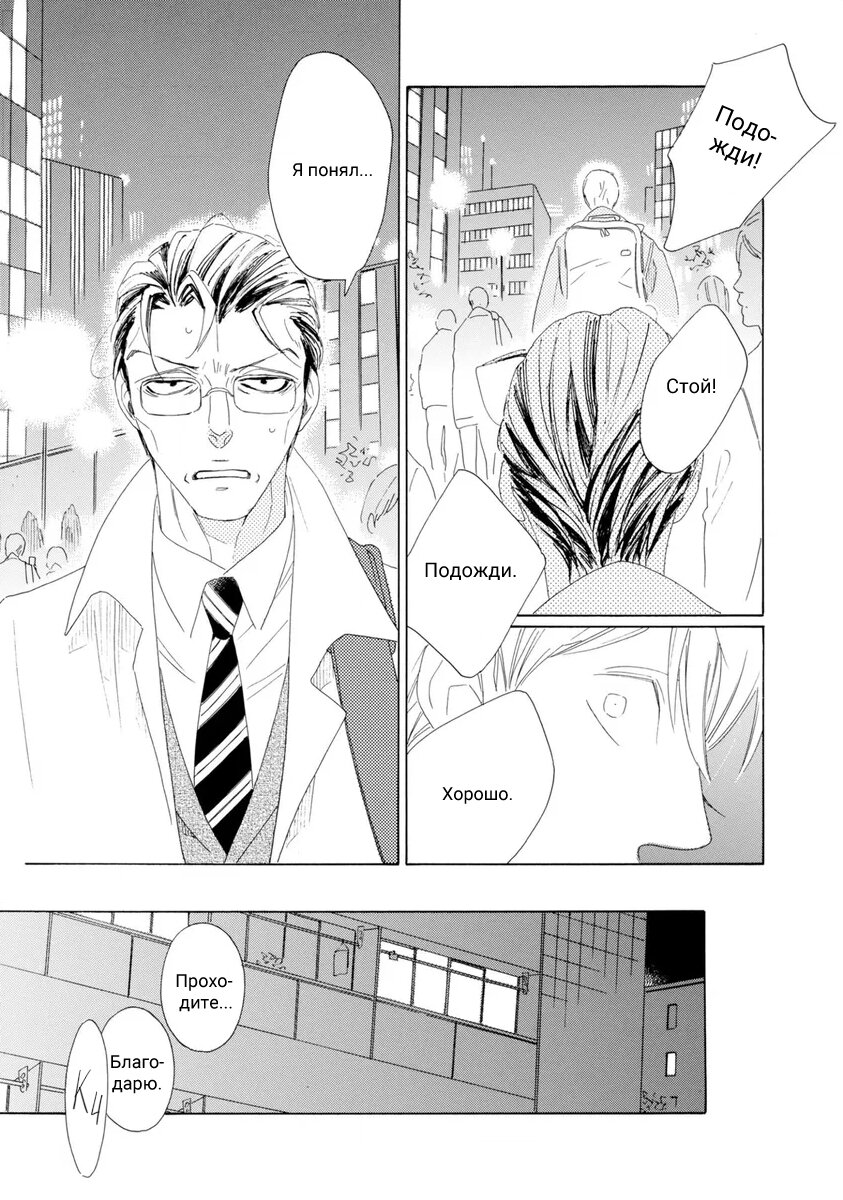 Манга Отец Садзё Рихито и его подчиненный - Глава 4 Страница 24