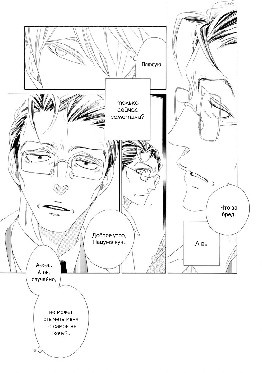 Манга Отец Садзё Рихито и его подчиненный - Глава 4 Страница 5