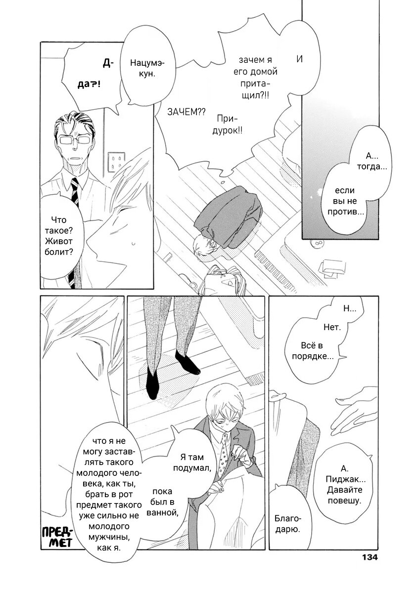 Манга Отец Садзё Рихито и его подчиненный - Глава 4 Страница 30