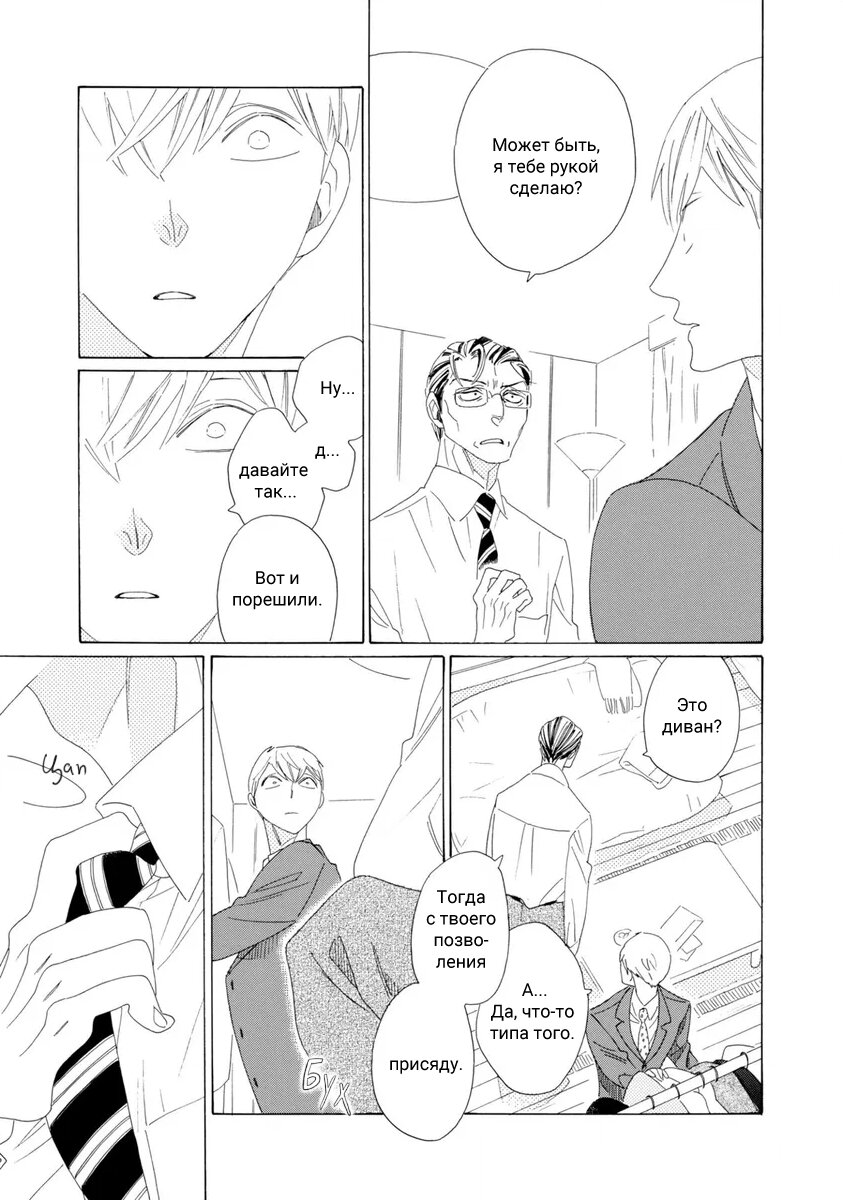 Манга Отец Садзё Рихито и его подчиненный - Глава 4 Страница 31
