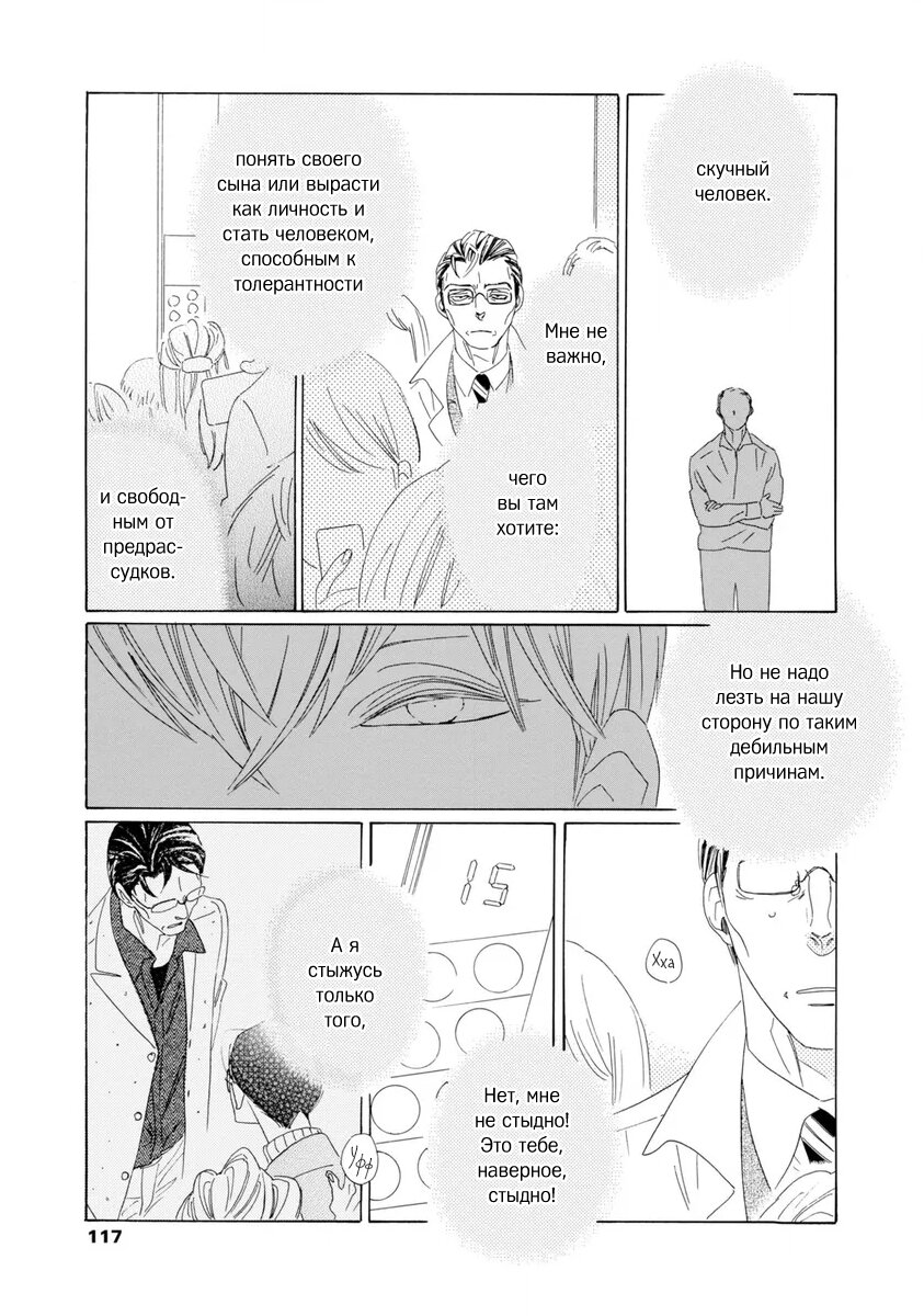 Манга Отец Садзё Рихито и его подчиненный - Глава 4 Страница 13