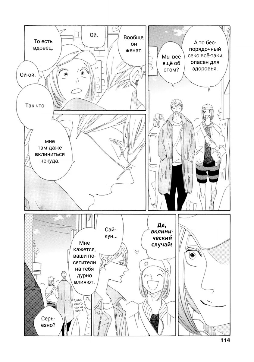 Манга Отец Садзё Рихито и его подчиненный - Глава 4 Страница 10