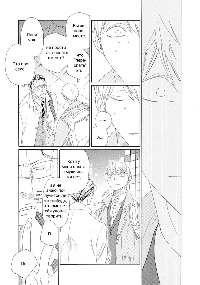 Манга Отец Садзё Рихито и его подчиненный - Глава 4 Страница 27