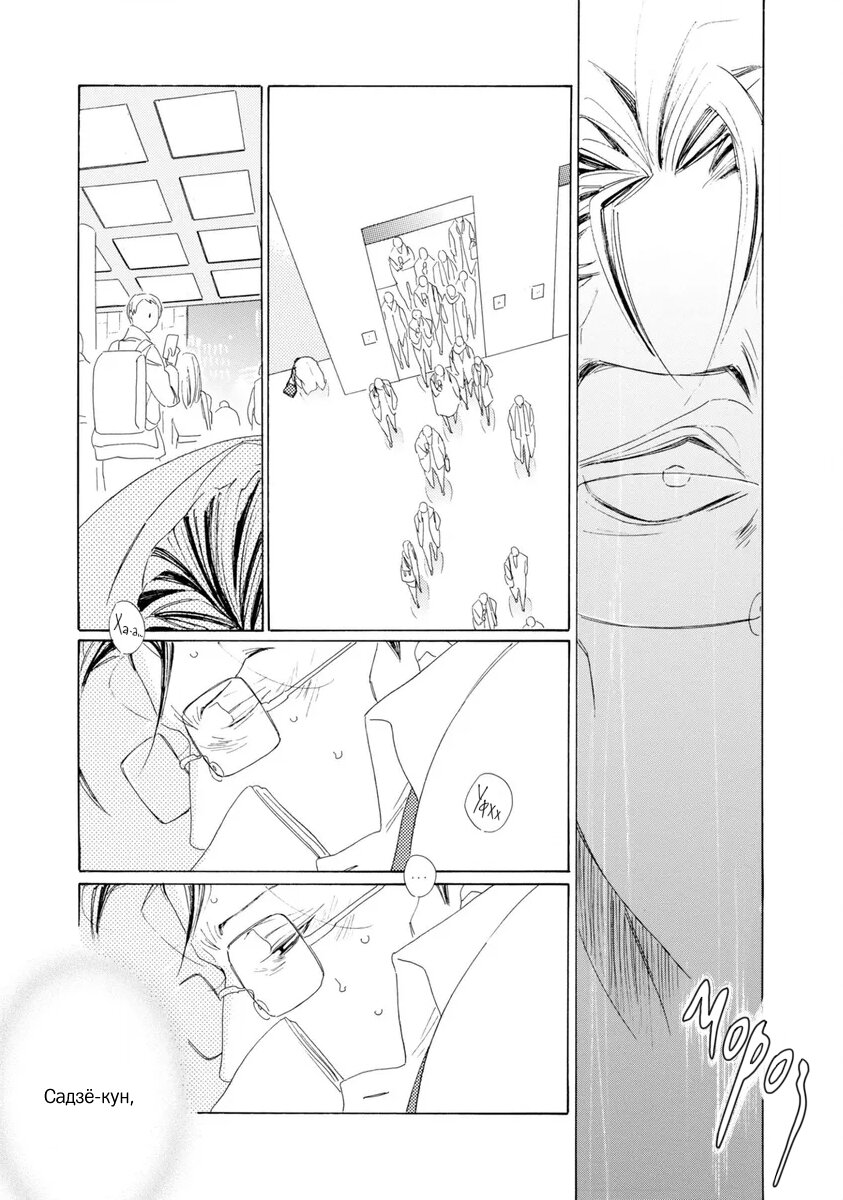 Манга Отец Садзё Рихито и его подчиненный - Глава 4 Страница 15